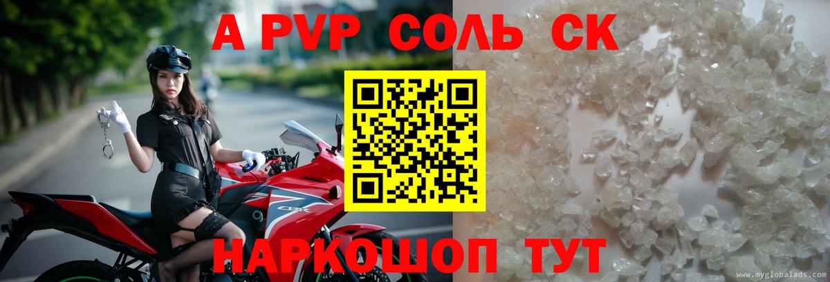 A-PVP кристаллы  Alfa_PVP СК КРИС  как найти   Каспийск  Вход с VPN 