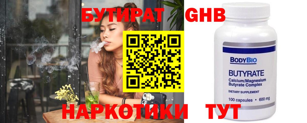 Бутират буратино  Вход с VPN  Каспийск 