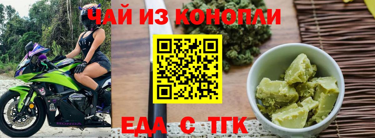 Каспийск  Еда ТГК конопля  Вход с VPN 