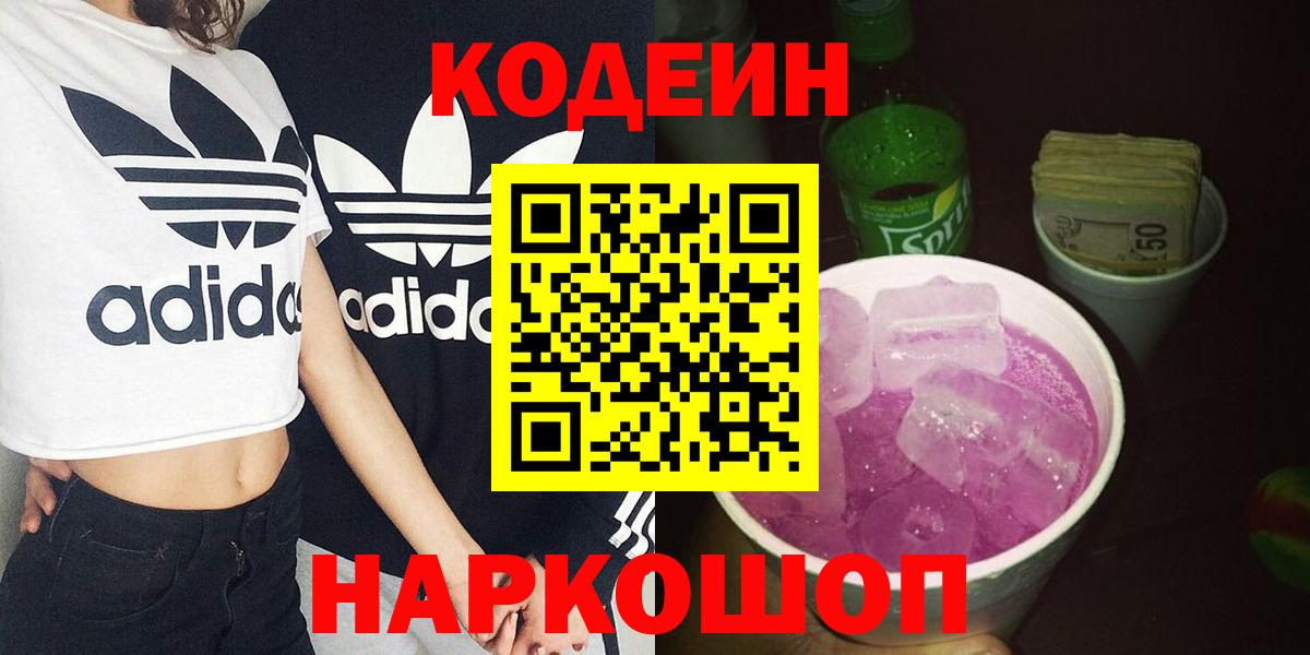 Кодеин напиток Lean (лин) Каспийск