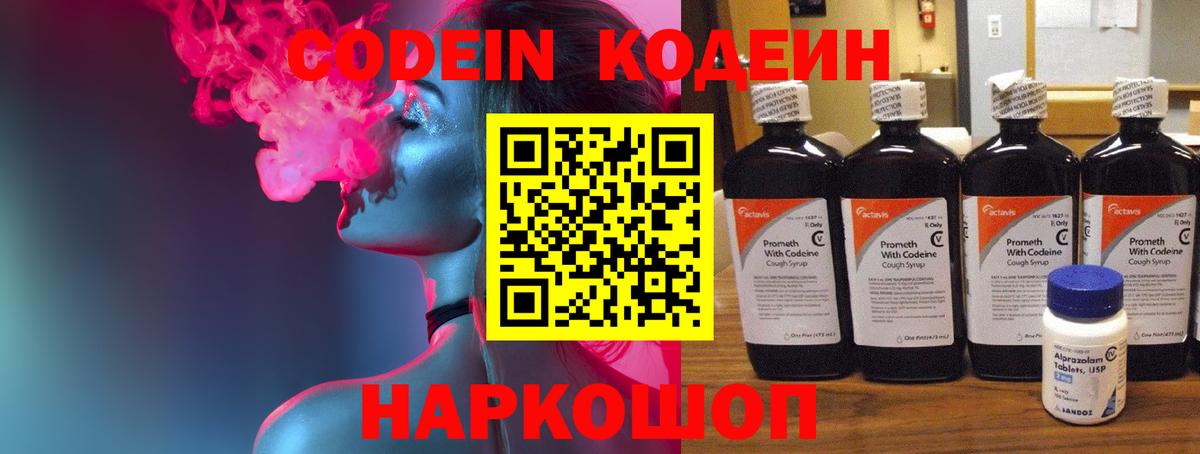 Кодеиновый сироп Lean Purple Drank  Вход с VPN  Codein напиток Lean (лин)  Каспийск 