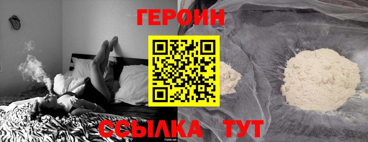 Героин афганец Каспийск