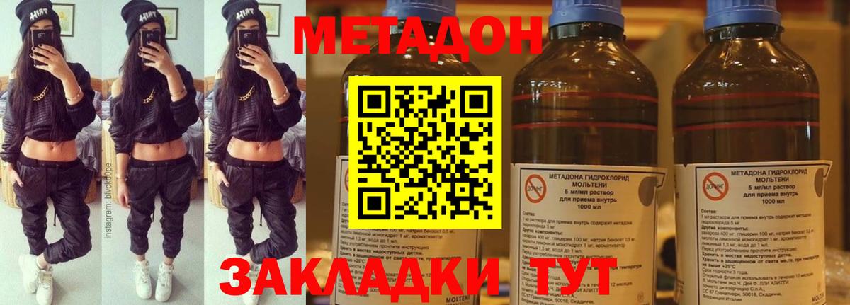 Метадон methadone Каспийск