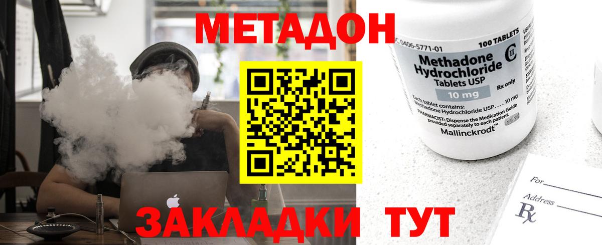 Каспийск  МЕТАДОН мёд  МЕТАДОН methadone  Вход с VPN 
